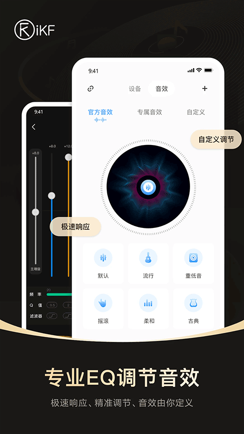 iKF耳机截图3