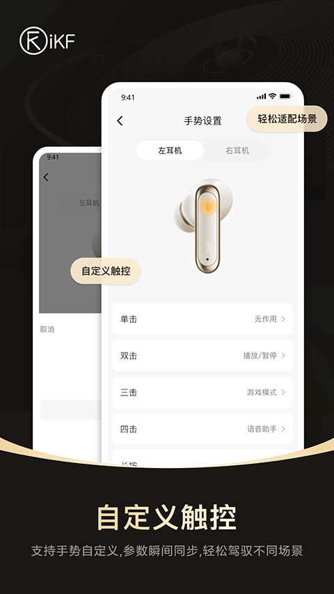 iKF耳机截图4