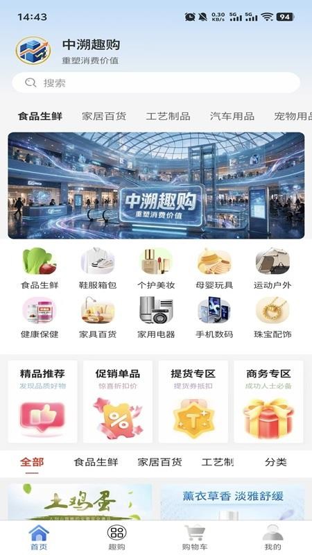 中溯趣购截图2