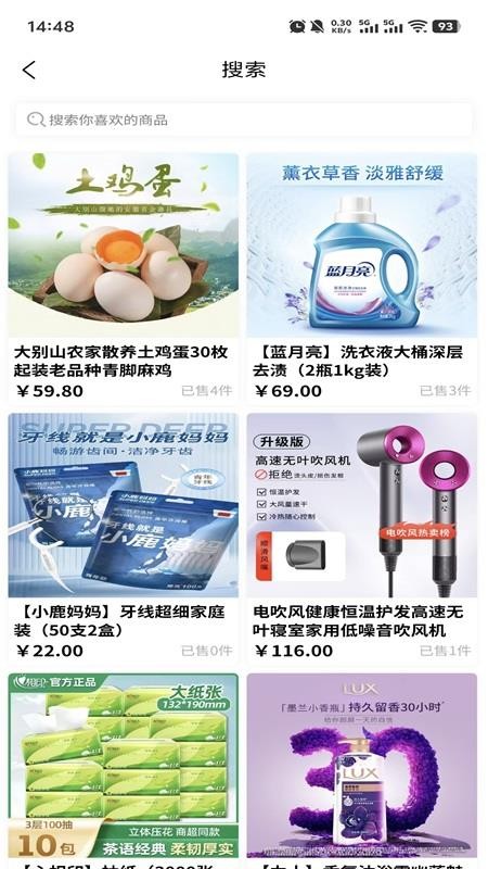中溯趣购截图3