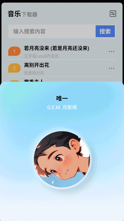 蓝莓音乐截图1