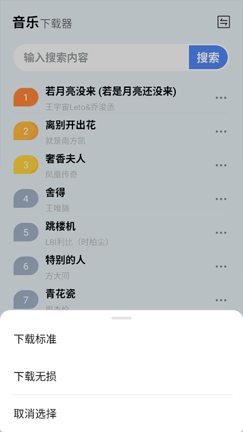 蓝莓音乐截图2
