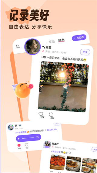 伴唱截图3