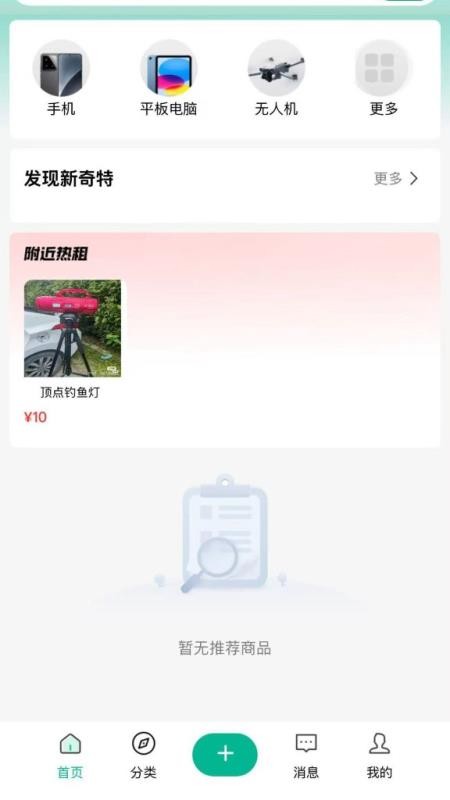 租享客截图2