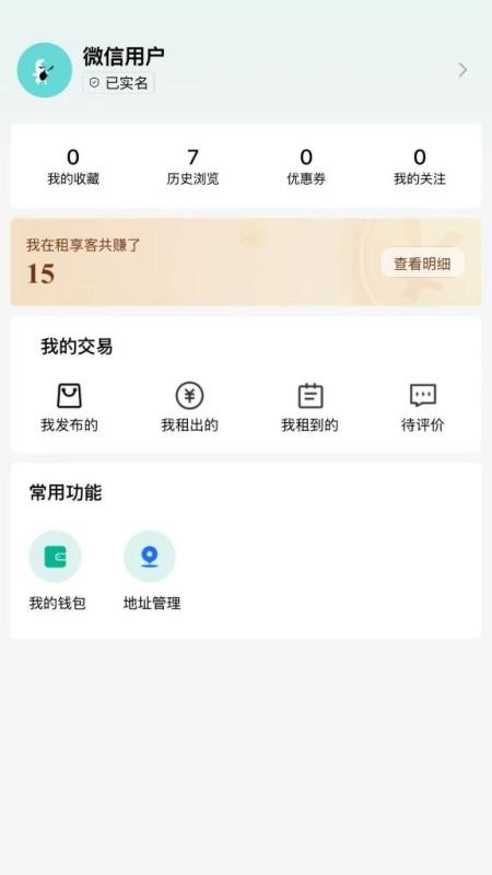 租享客截图3