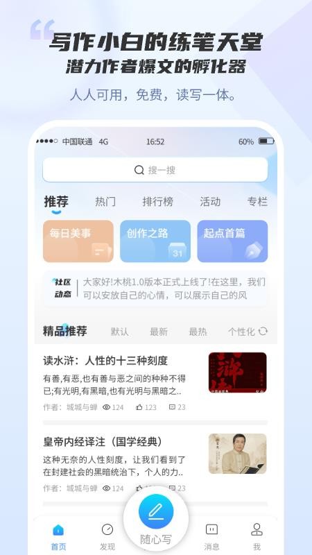 木桃写作截图2