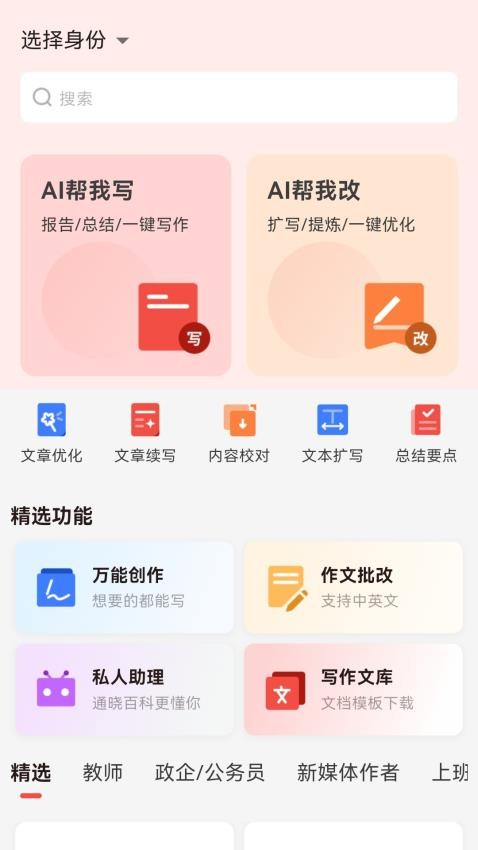 小智AI写作助手截图2