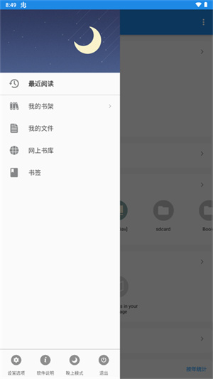静读天下专业版截图1