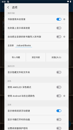 静读天下专业版截图3