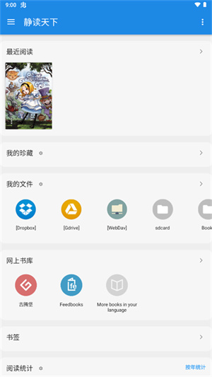 静读天下专业版截图4