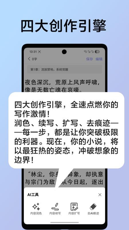 AI小说创作截图1