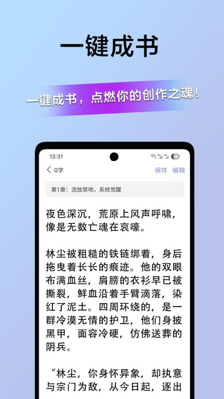 AI小说创作截图2
