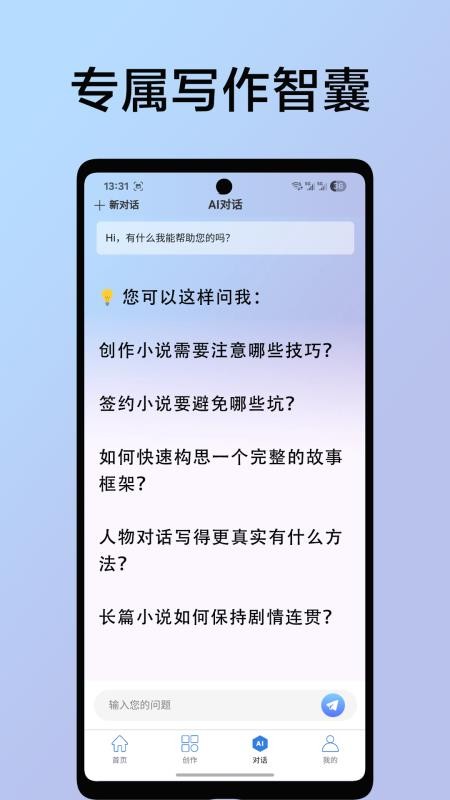 AI小说创作截图3