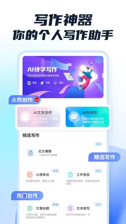 手机写作神器截图1