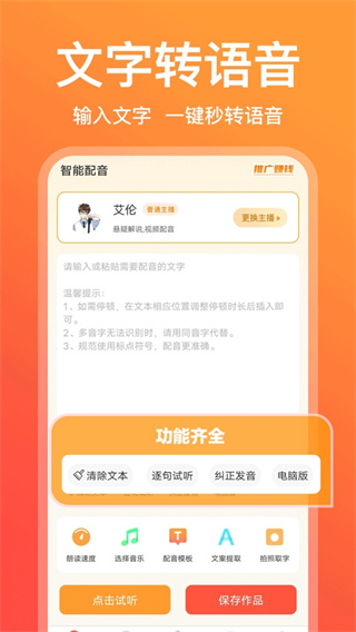 配音鹅高级版截图1