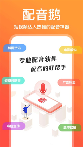 配音鹅高级版截图3