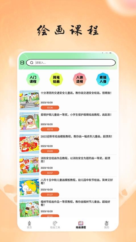画台工具箱截图1