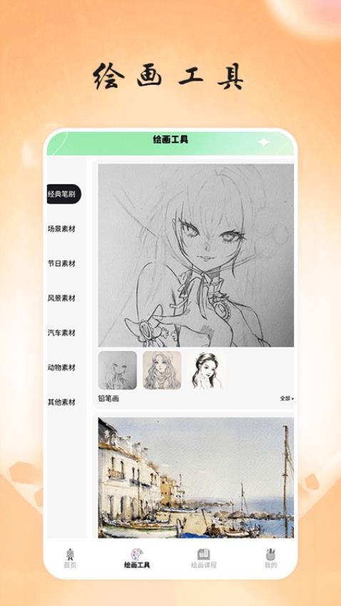 画台工具箱截图3