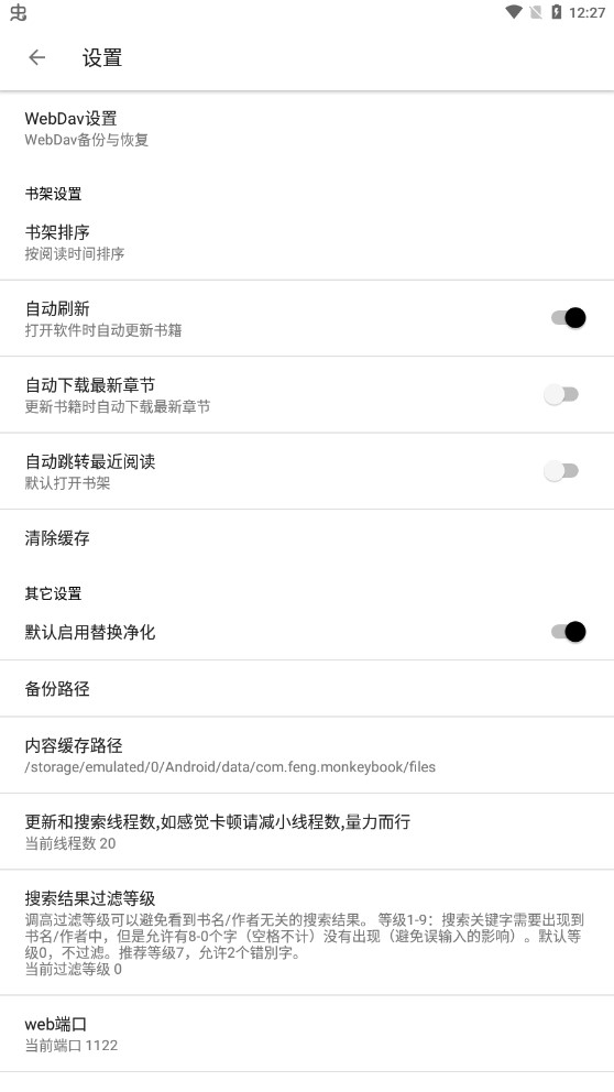 轻阅小说截图1