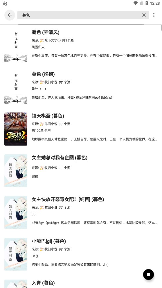 轻阅小说截图3