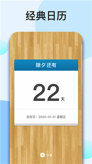 我的倒计时手机版截图1