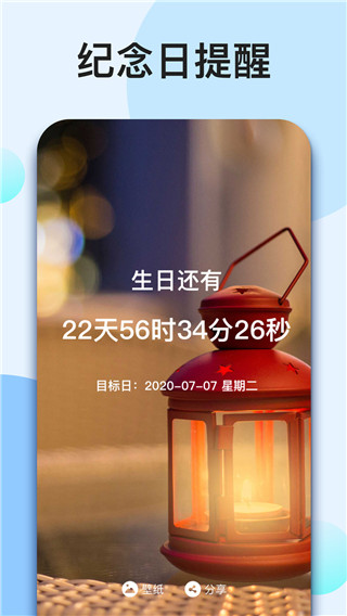 我的倒计时手机版截图2