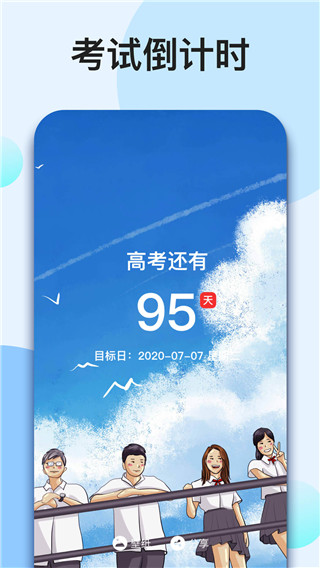 我的倒计时手机版截图3