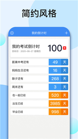 我的倒计时手机版截图4