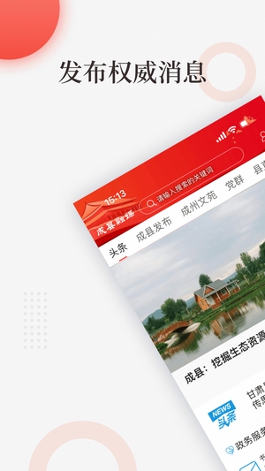 成县融媒截图2