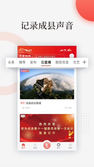 成县融媒截图3