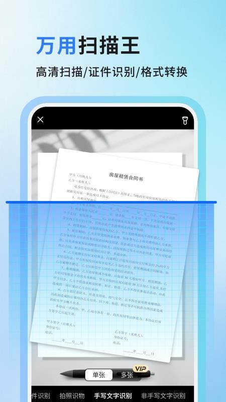 万用扫描王截图1
