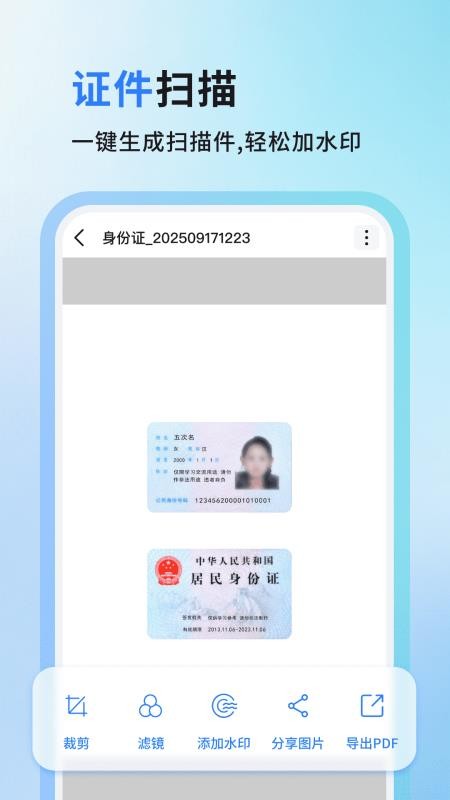 万用扫描王截图3