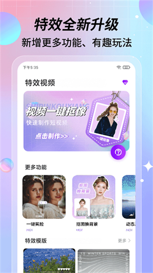 特效视频截图1
