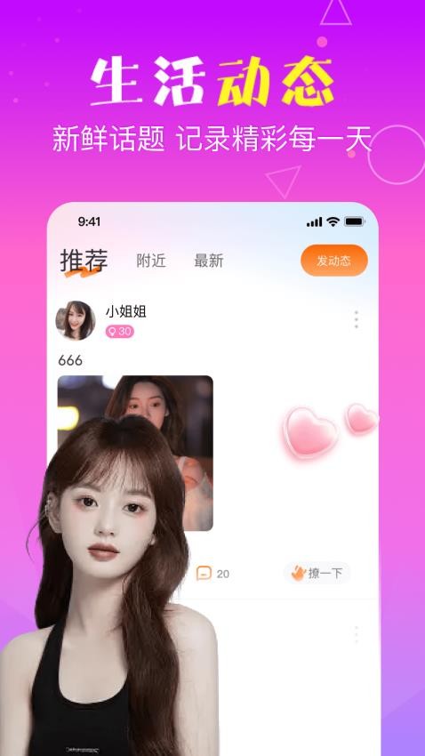 悦聊截图3