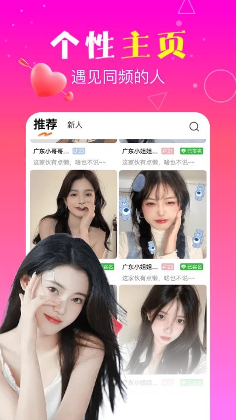 悦聊截图4