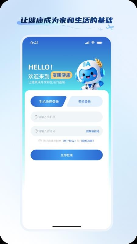 麦瓣健康截图1