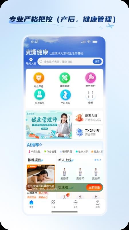 麦瓣健康截图2