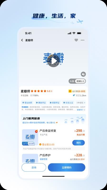 麦瓣健康截图3