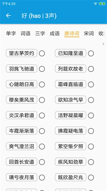 押韵大师截图1