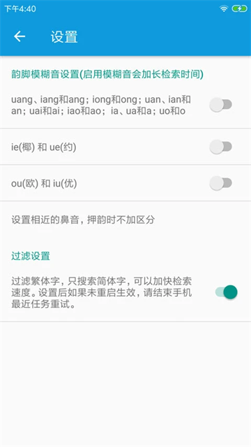 押韵大师截图3