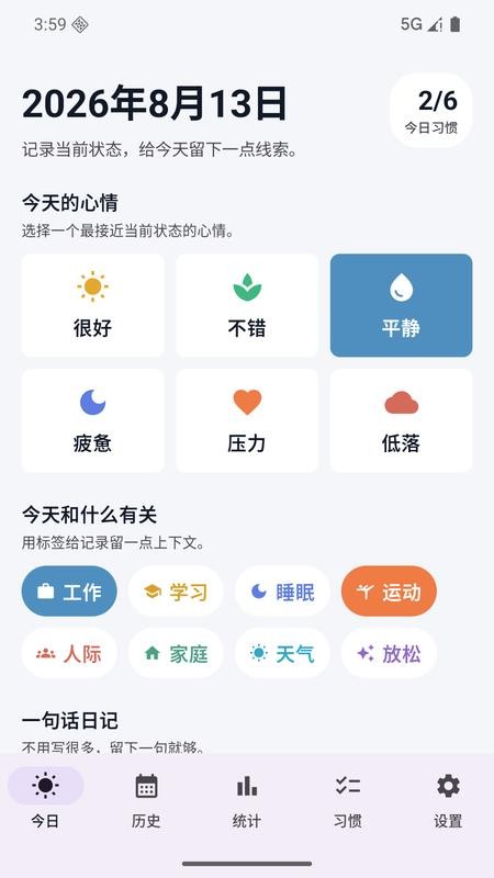 心晴手记截图1