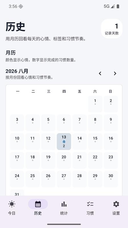 心晴手记截图2