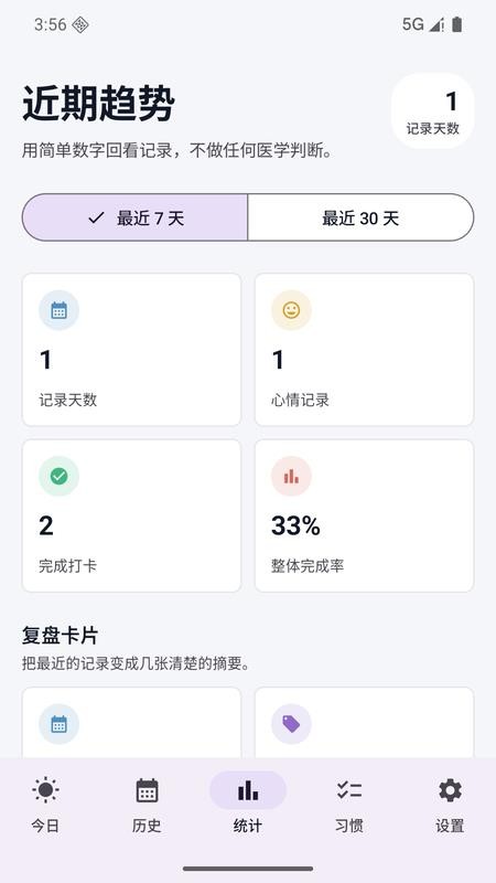 心晴手记截图3
