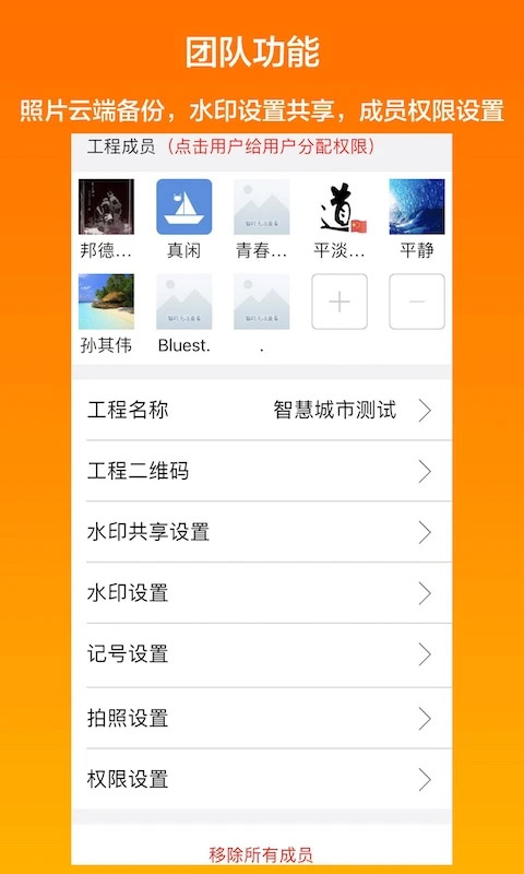 工程相机免费版截图1
