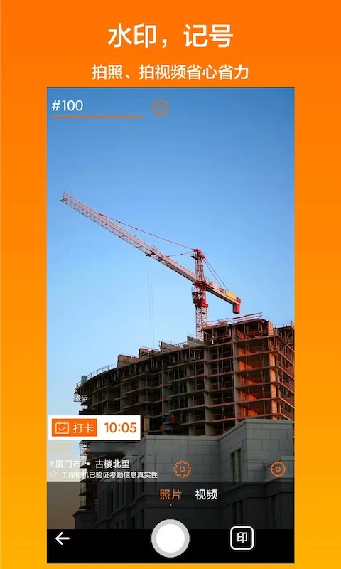 工程相机免费版截图2