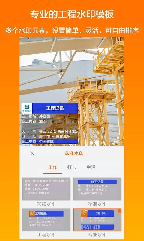 工程相机免费版截图3
