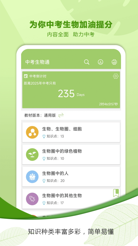 中考生物通截图1