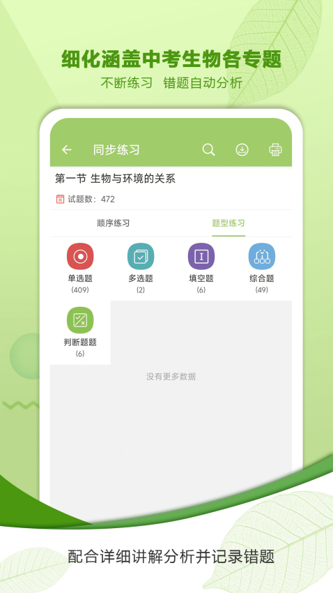 中考生物通截图2
