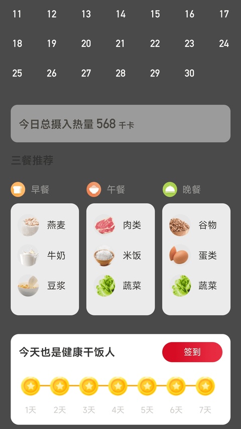 喜乐计步截图1