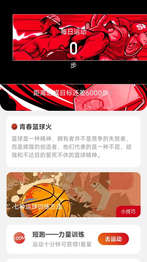 喜乐计步截图3